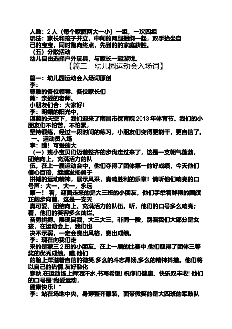 口号标语之幼儿园小二班运动口号_第3页