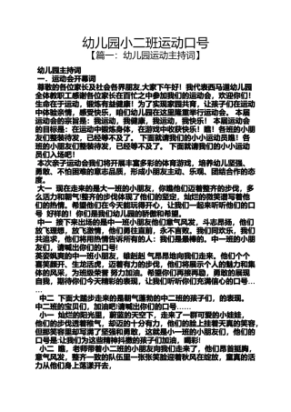 口号标语之幼儿园小二班运动口号