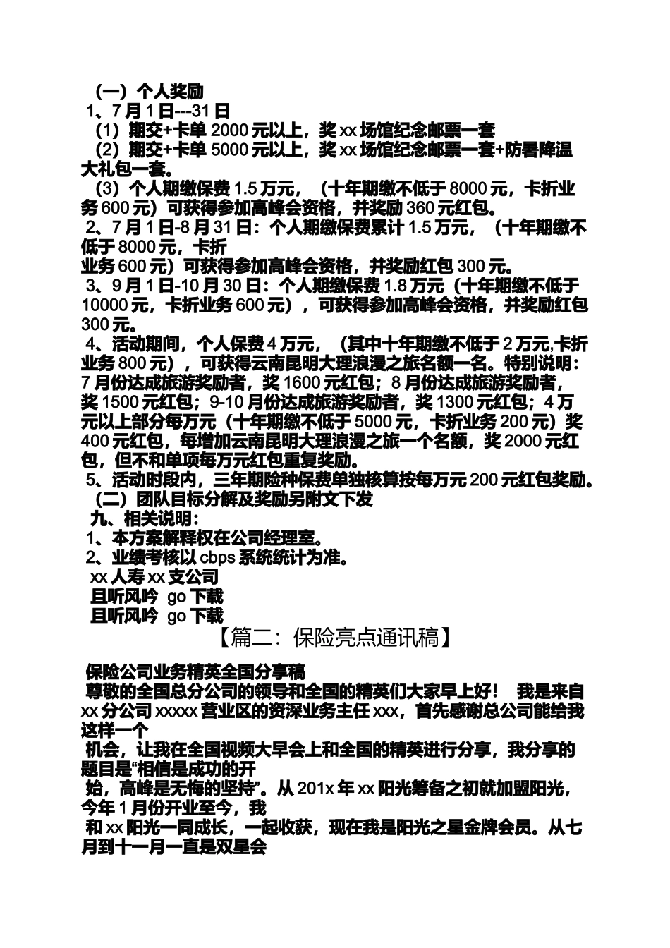 口号标语之保险公司高峰会口号_第2页