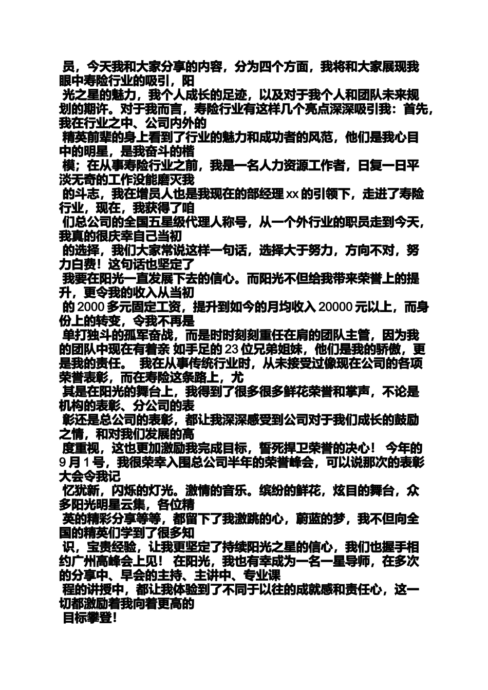 口号标语之保险公司高峰会口号_第3页