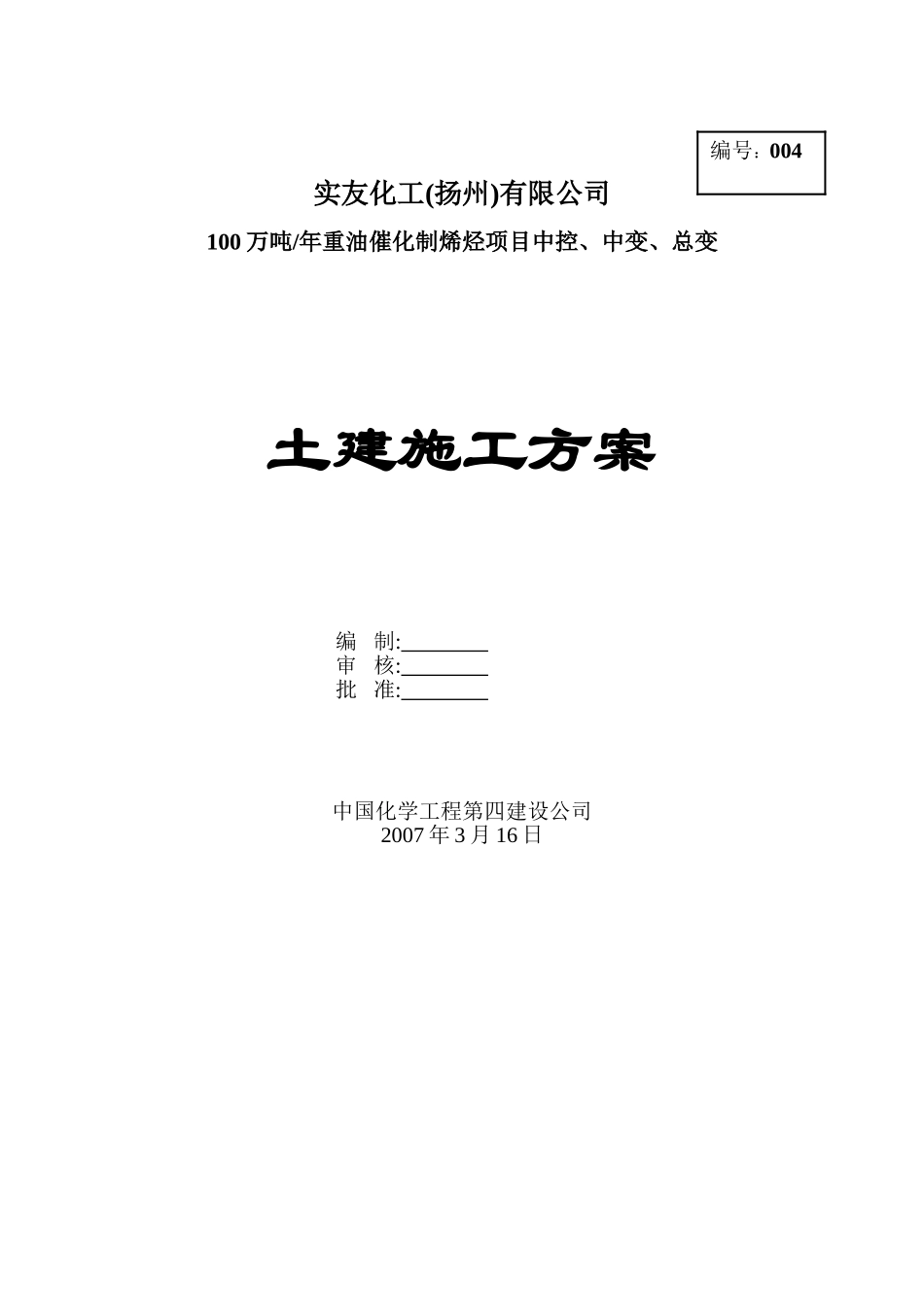 变电站基础施工方案_第1页