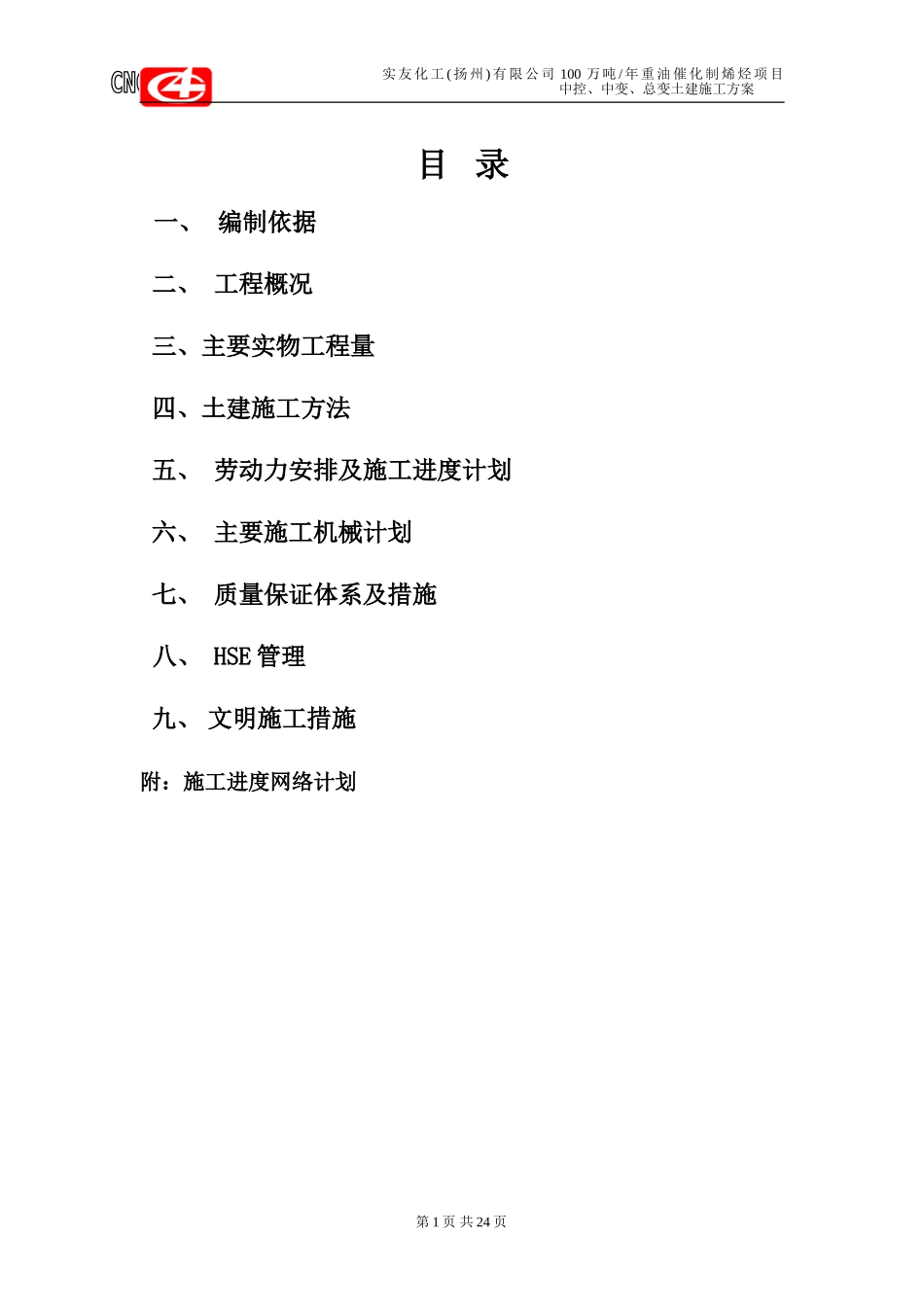 变电站基础施工方案_第2页