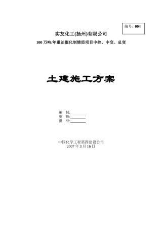 变电站基础施工方案