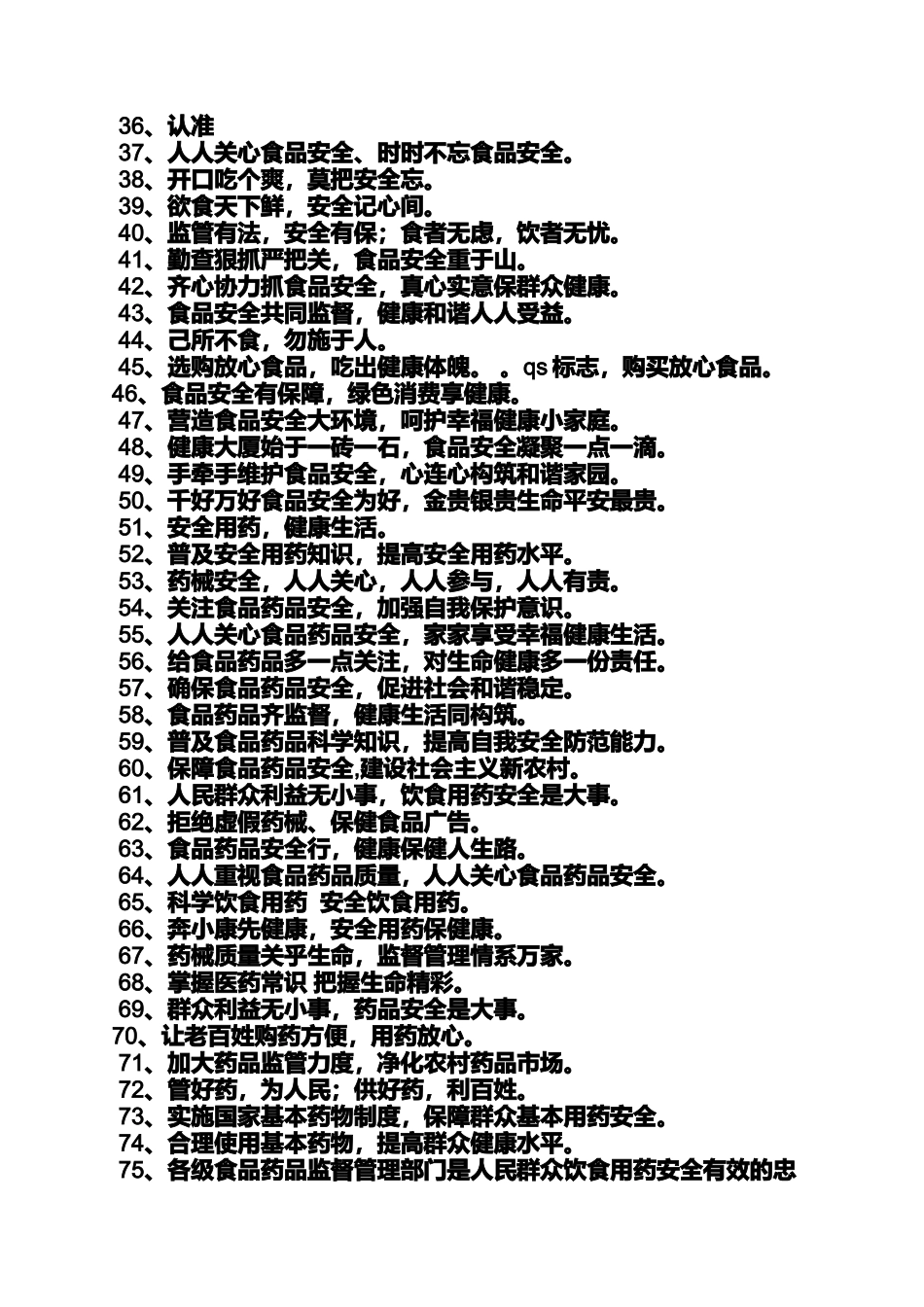 口号标语之医药公司标语口号_第2页
