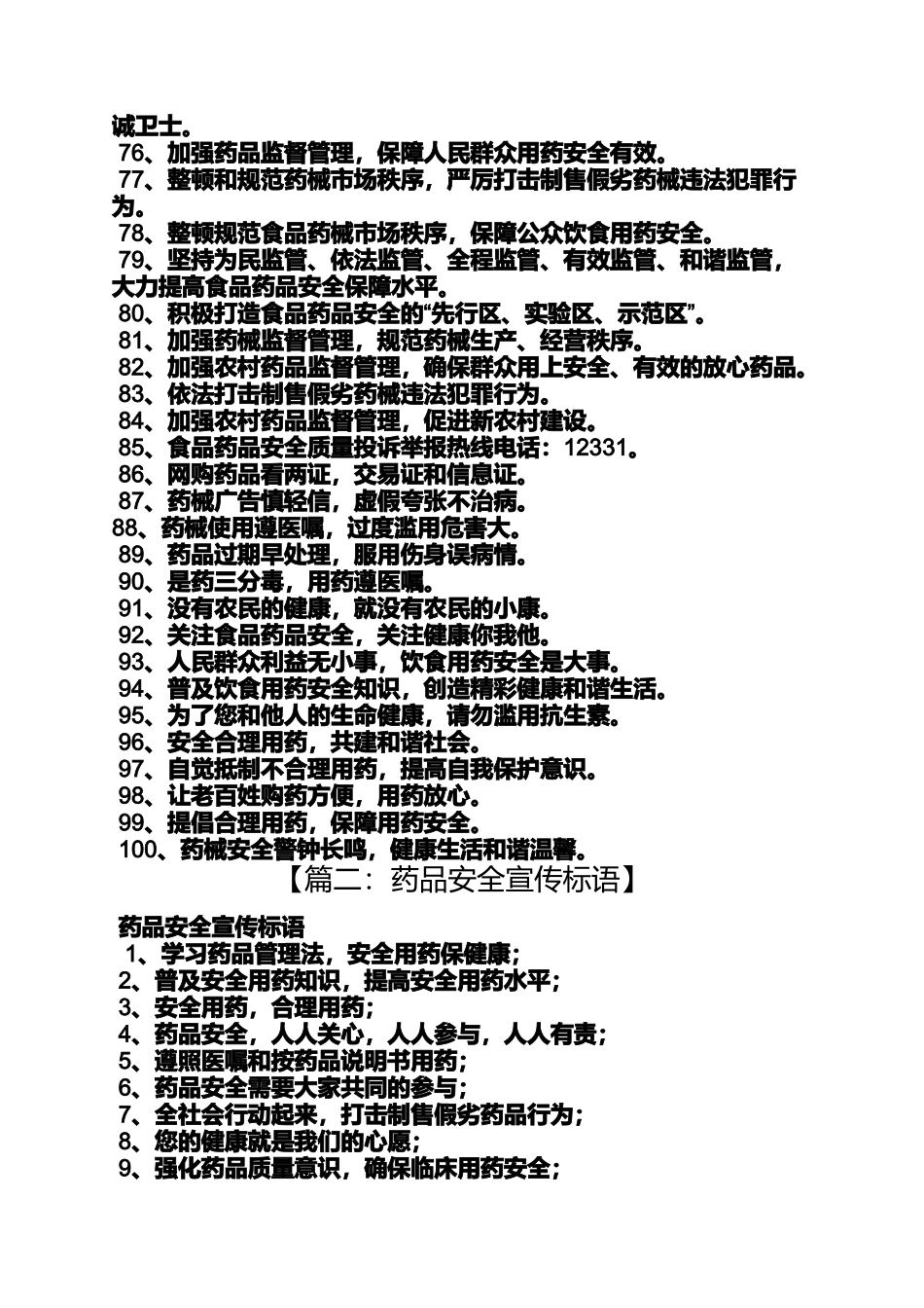 口号标语之医药公司标语口号_第3页