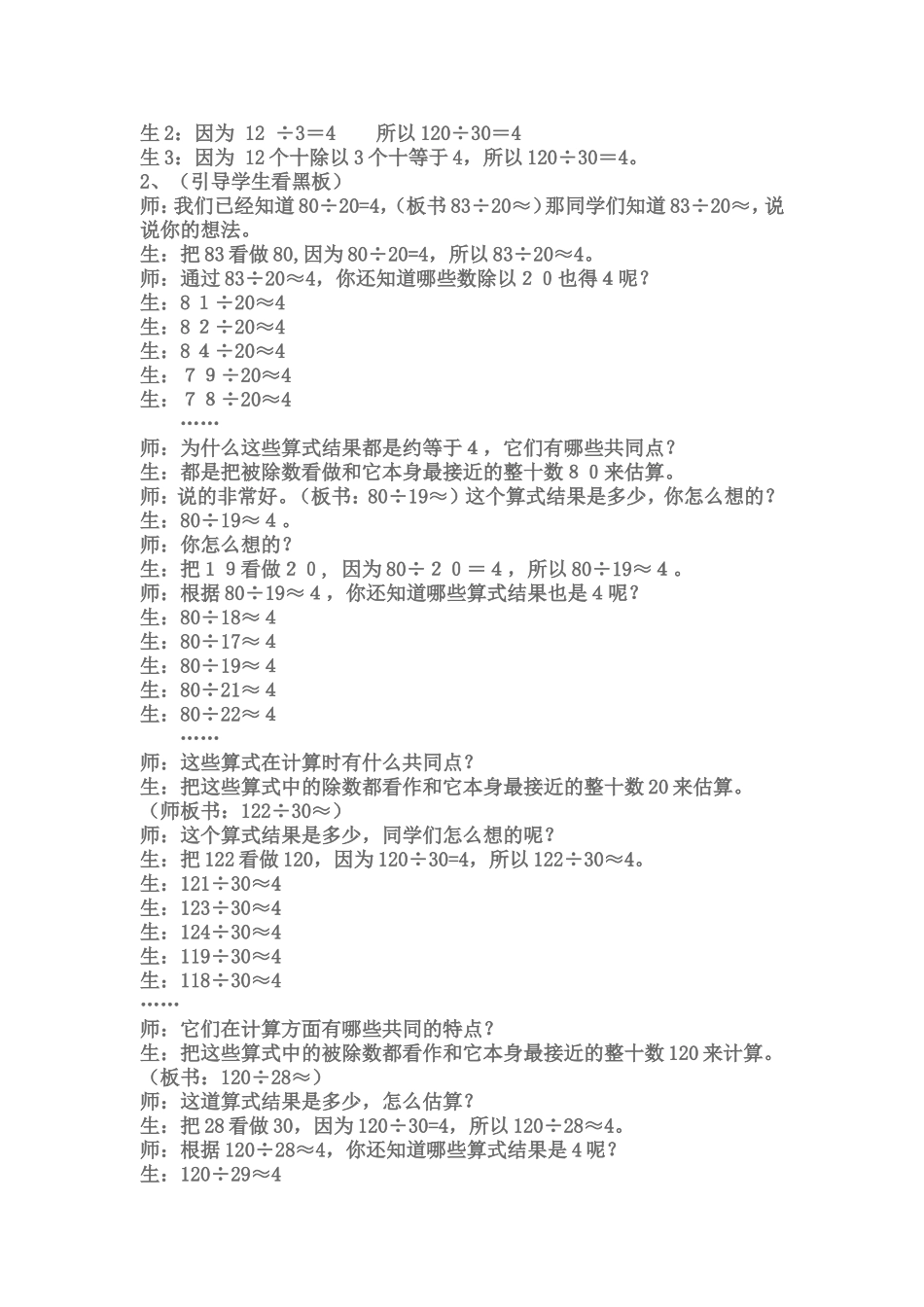 口算除法教学实录_第2页