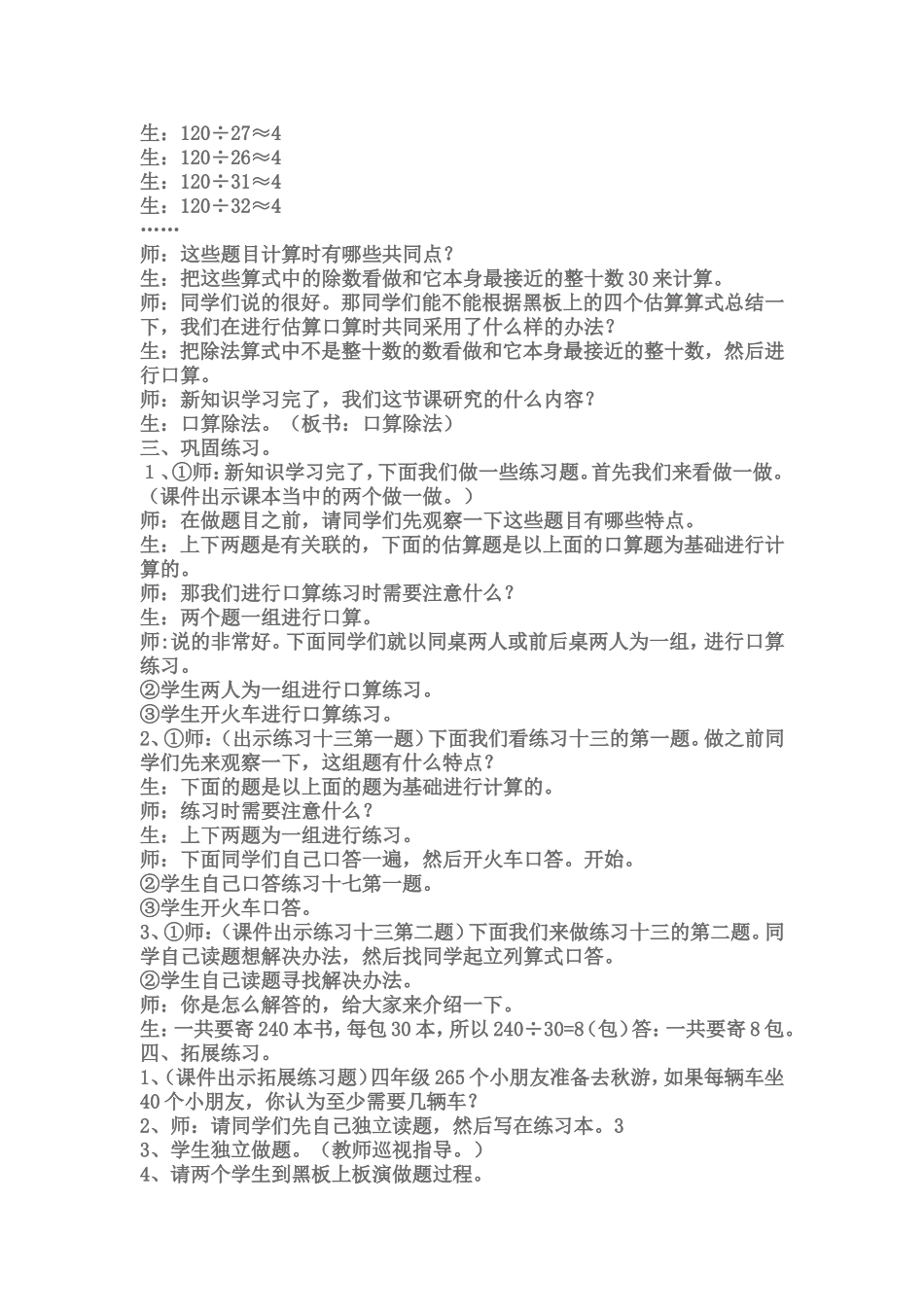 口算除法教学实录_第3页