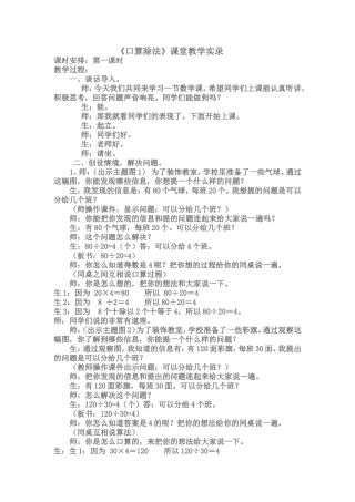 口算除法教学实录