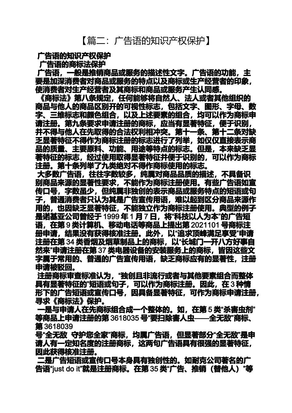 口号标语之知识产权保护标语_第2页