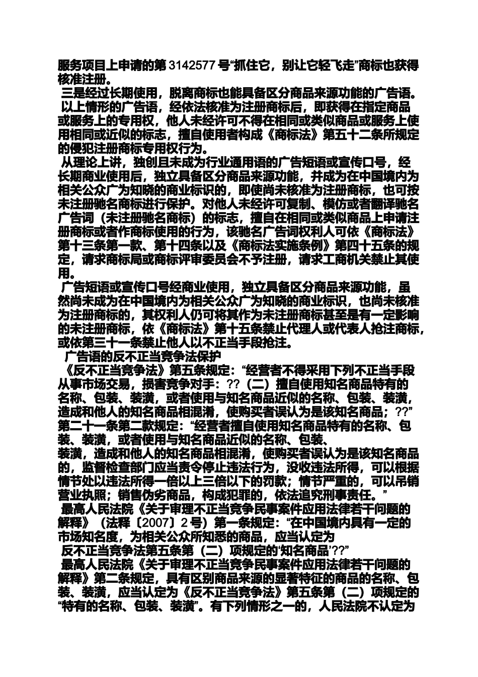 口号标语之知识产权保护标语_第3页