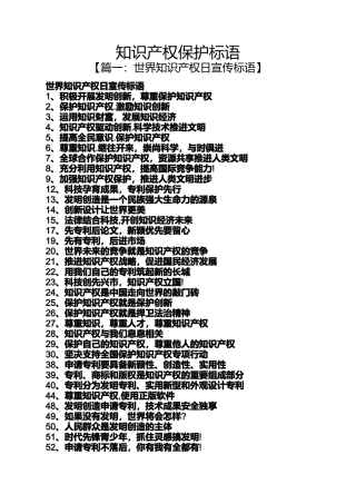 口号标语之知识产权保护标语