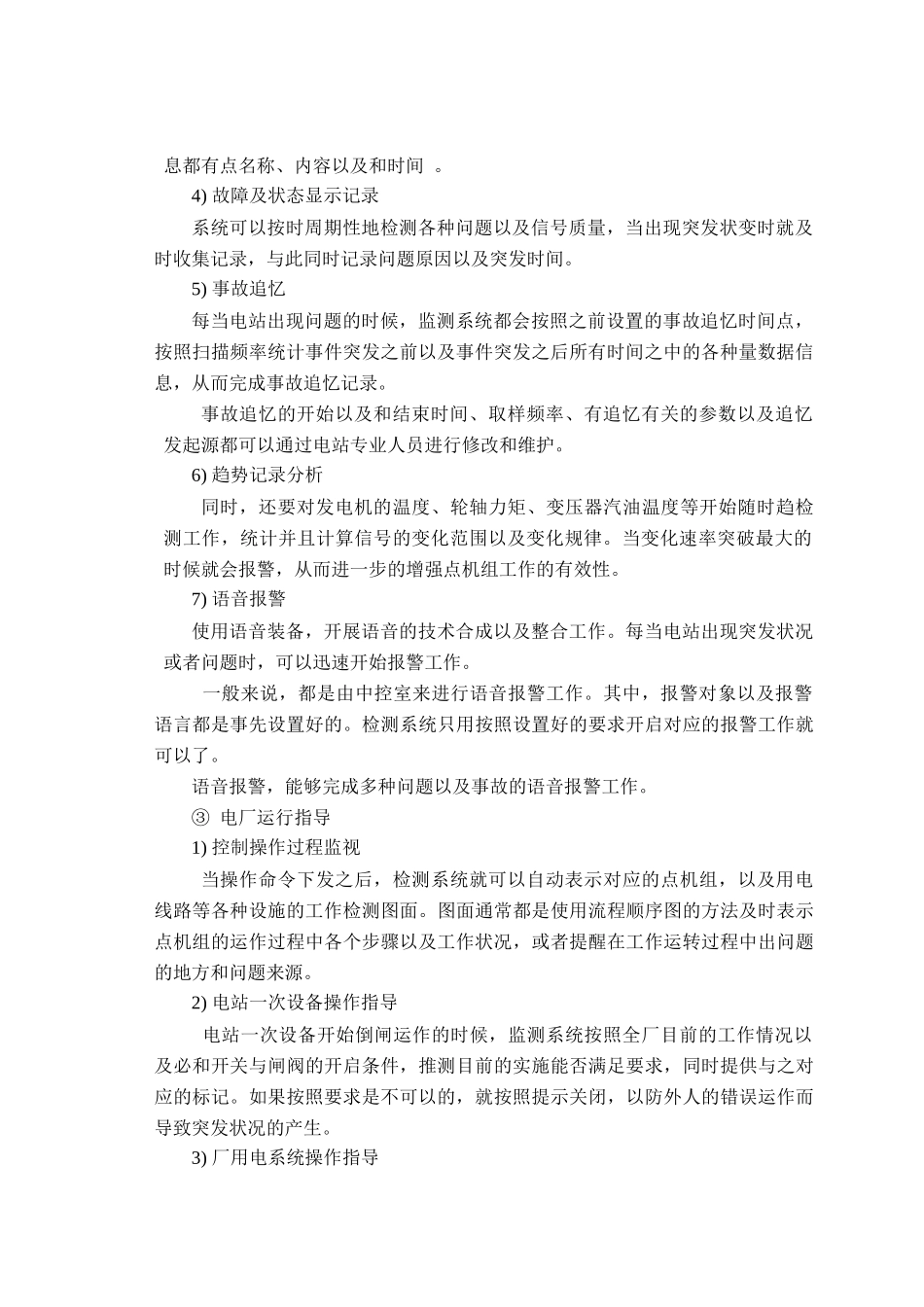 变电站计算机监控系统的应用_第2页