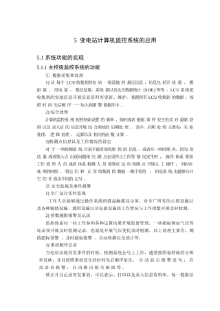 变电站计算机监控系统的应用