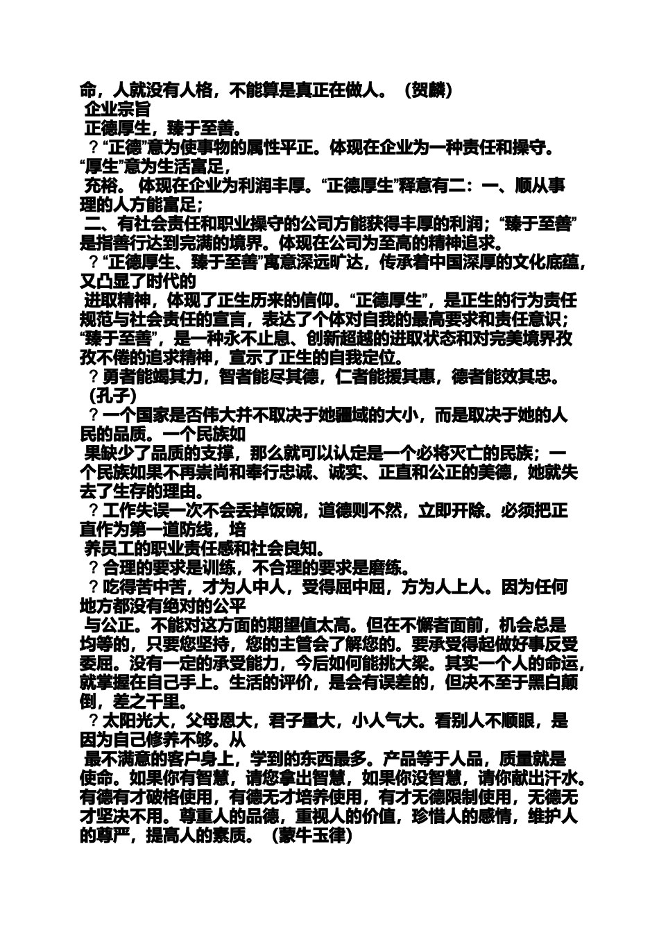 口号标语之医药公司企业文化口号_第2页