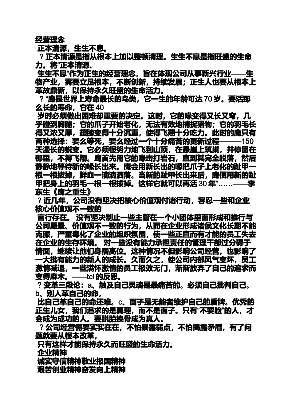 口号标语之医药公司企业文化口号_第3页