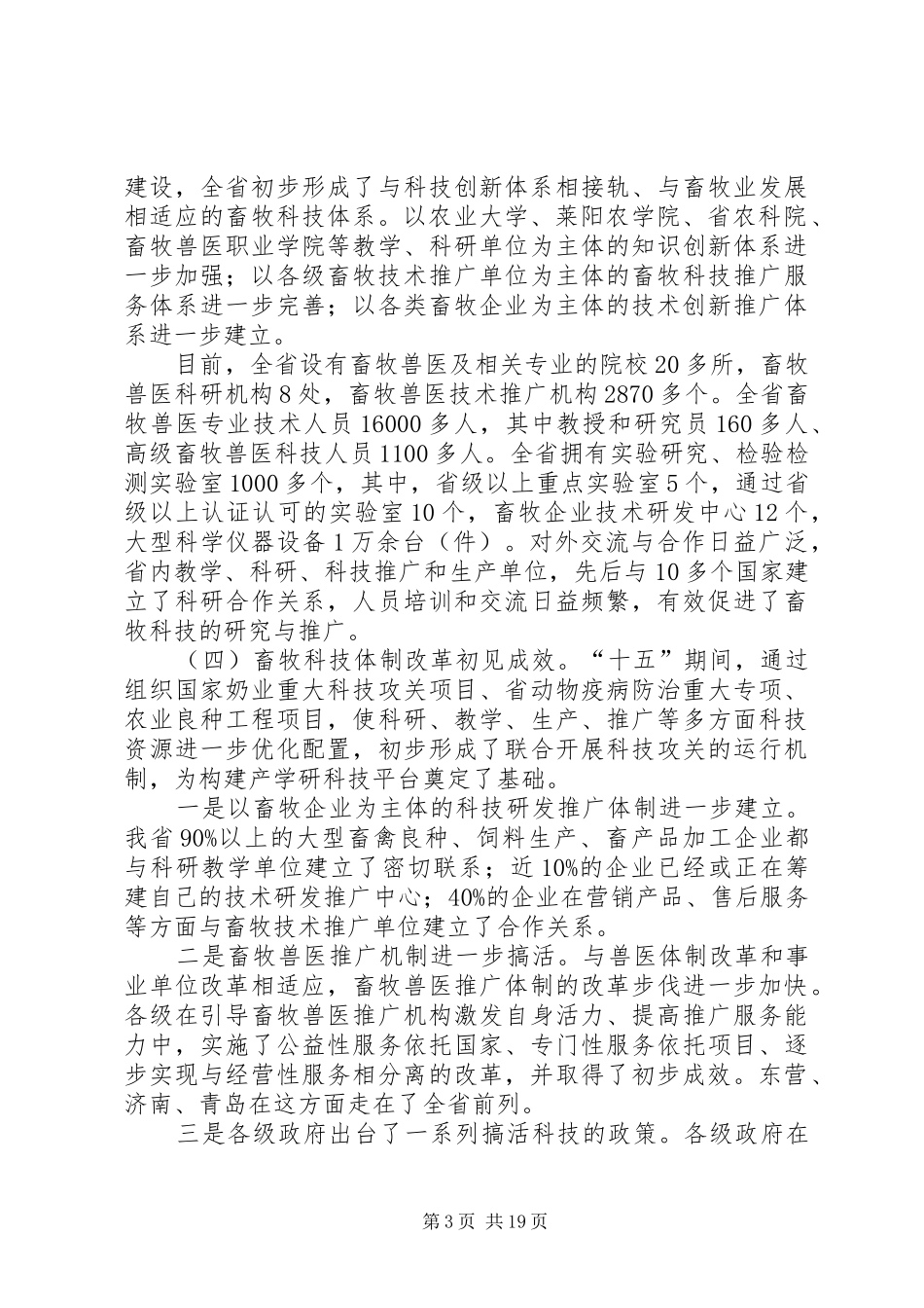 市长在畜牧业科技大会致辞_第3页