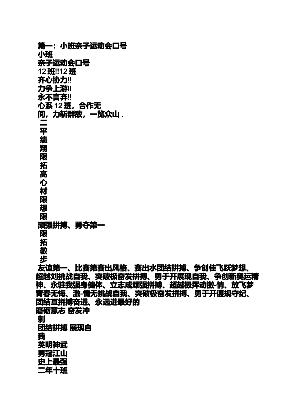 口号标语之幼儿园运动比赛口号_第3页