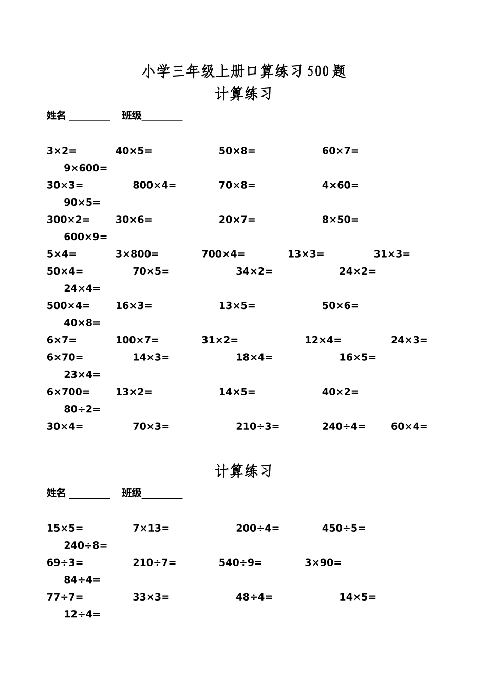 口算练习500题_第1页