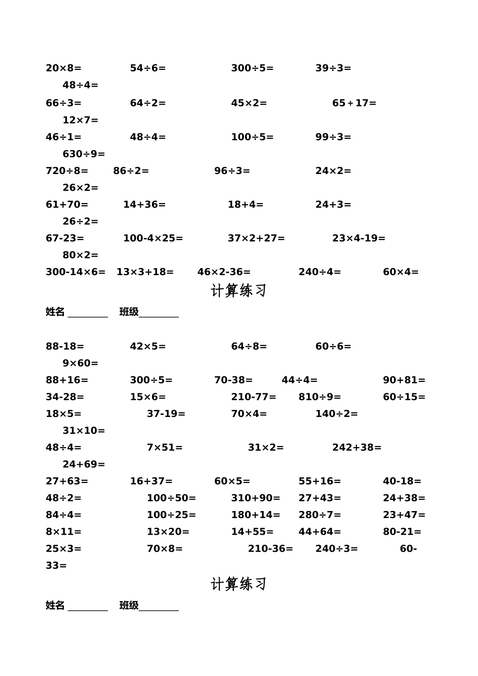 口算练习500题_第2页