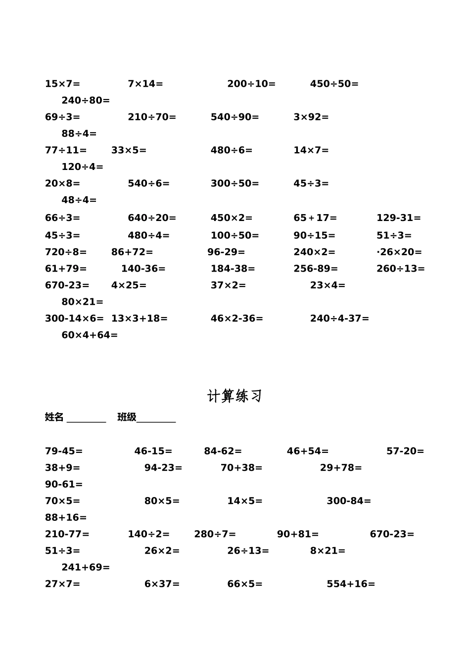 口算练习500题_第3页