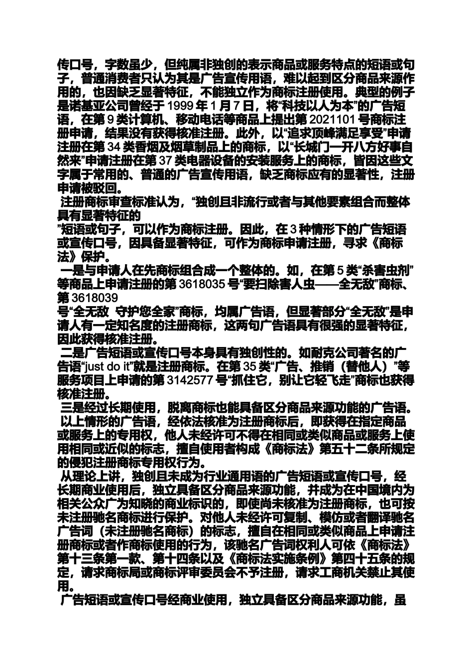 口号标语之知识产权保护口号_第2页