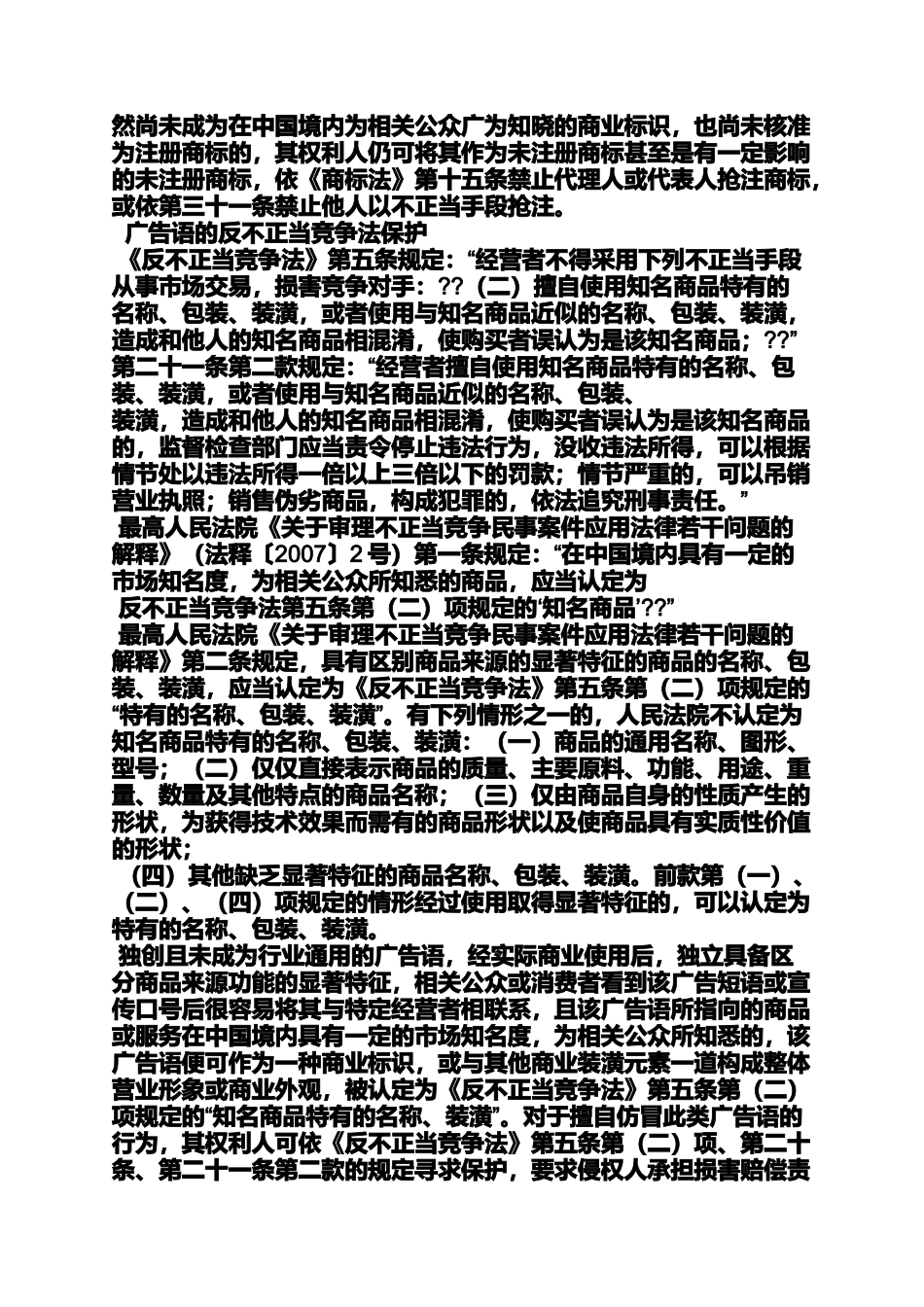 口号标语之知识产权保护口号_第3页