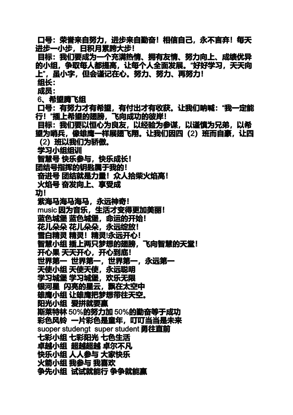 口号标语之保险公司启动会口号_第2页