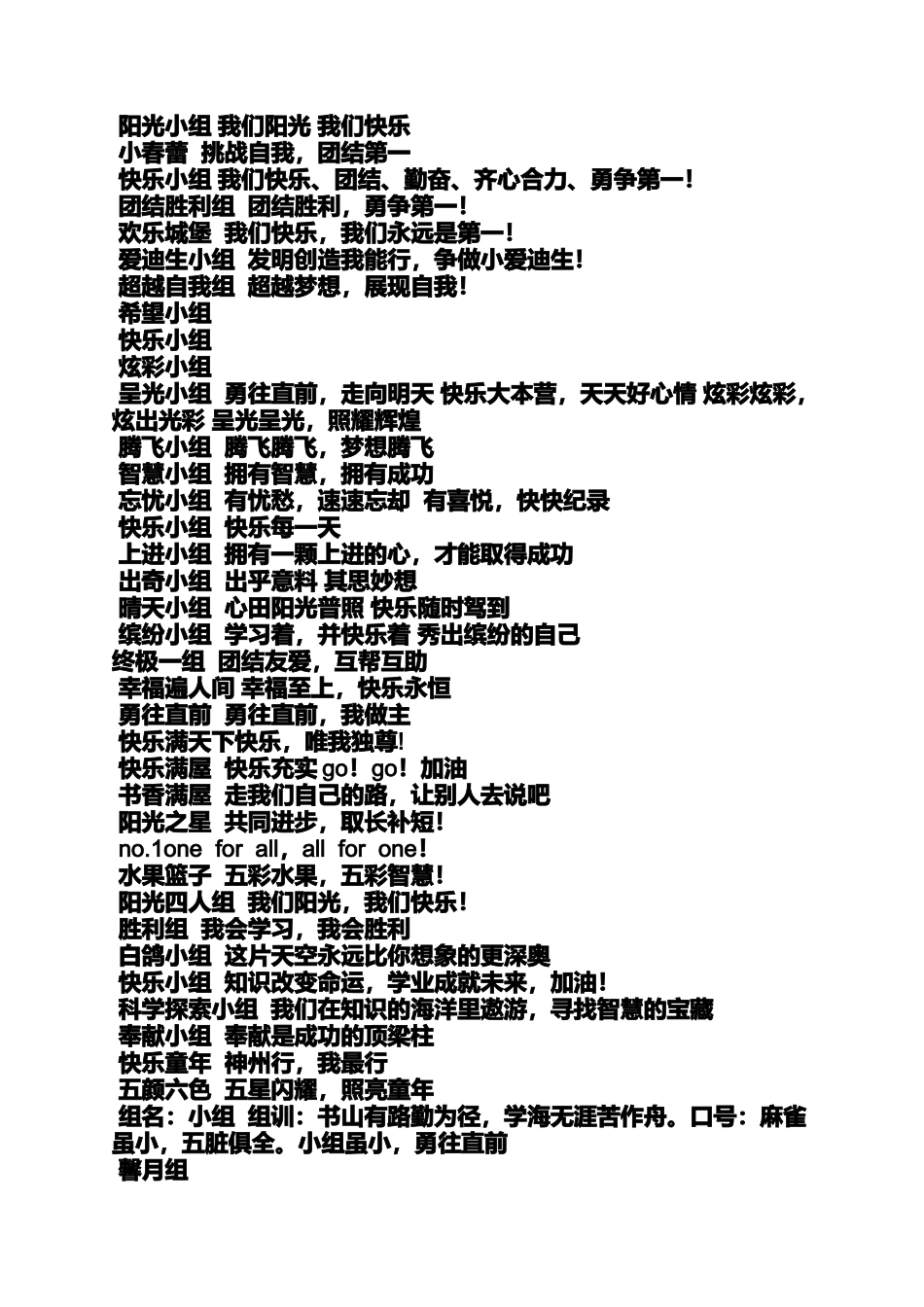 口号标语之保险公司启动会口号_第3页