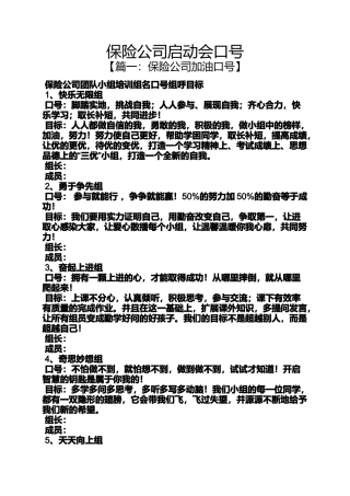 口号标语之保险公司启动会口号