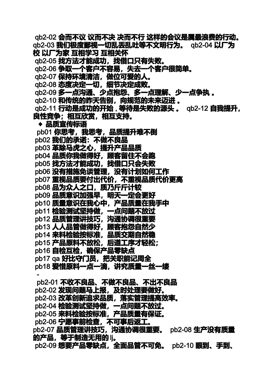 口号标语之医药企业标语_第2页