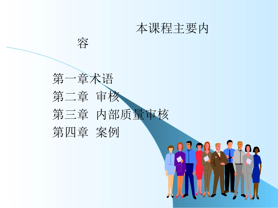 ISOTS16949内审员培训教程_第2页