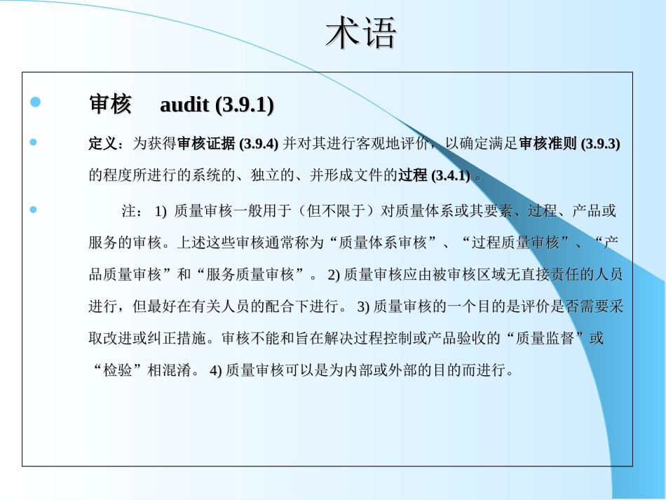 ISOTS16949内审员培训教程_第3页