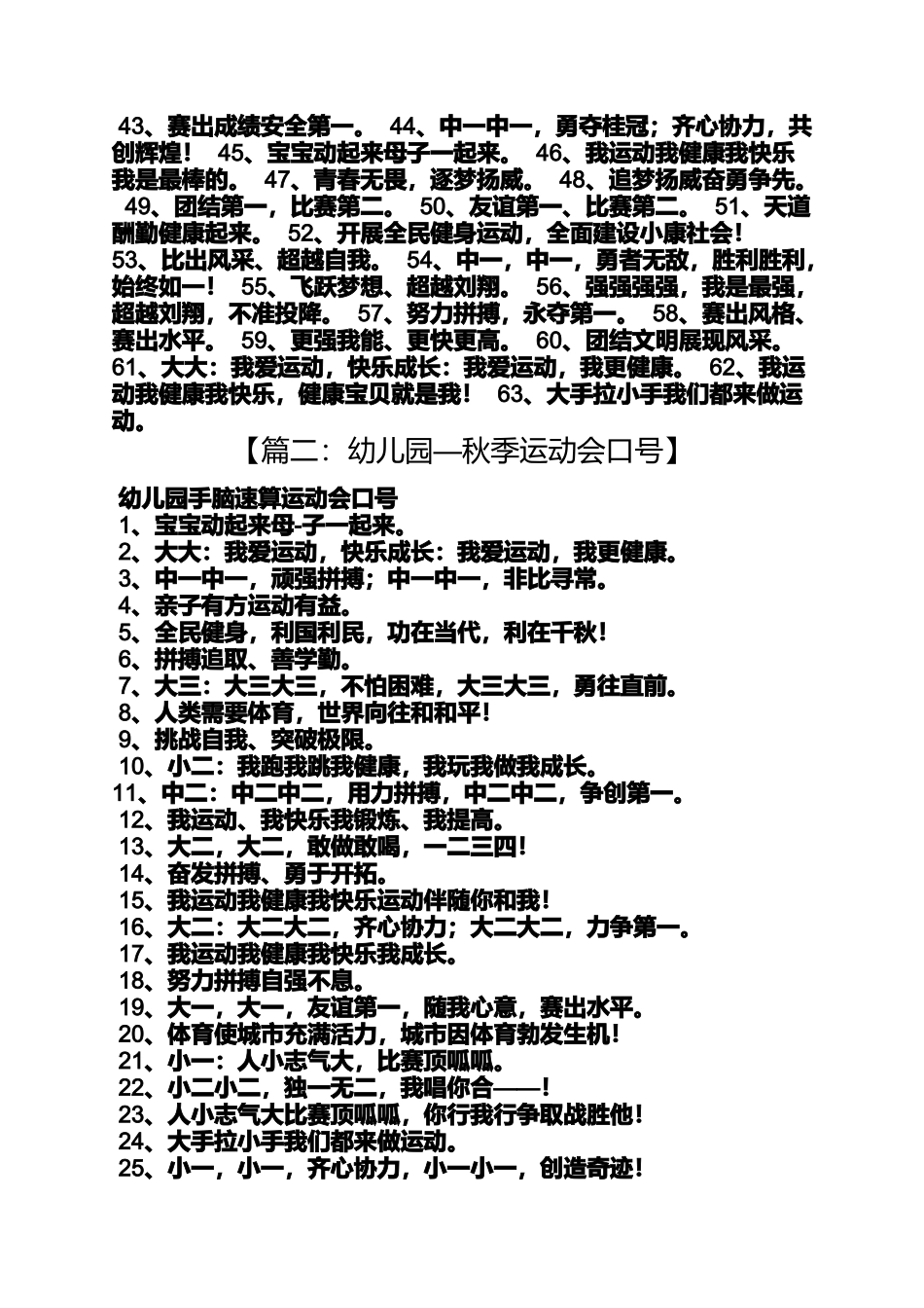 口号标语之幼儿园运动会标语大全_第2页