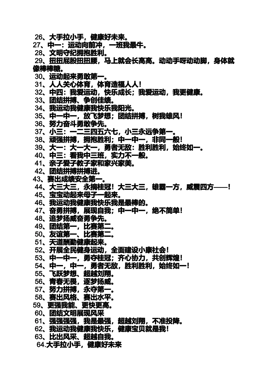 口号标语之幼儿园运动会标语大全_第3页
