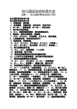 口号标语之幼儿园运动会标语大全