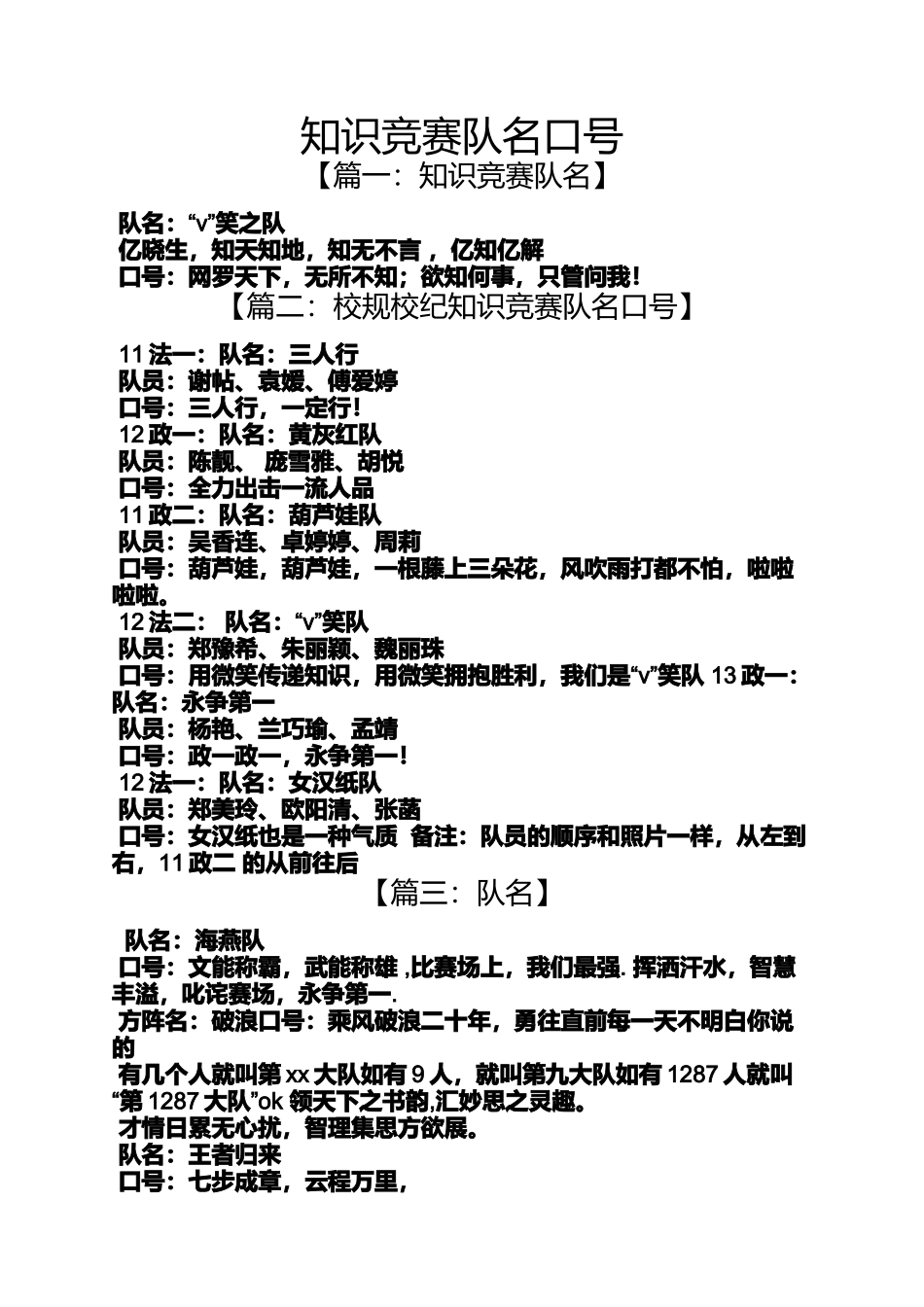 口号标语之知识竞赛队名口号_第1页