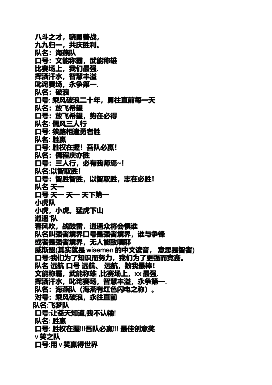 口号标语之知识竞赛队名口号_第2页