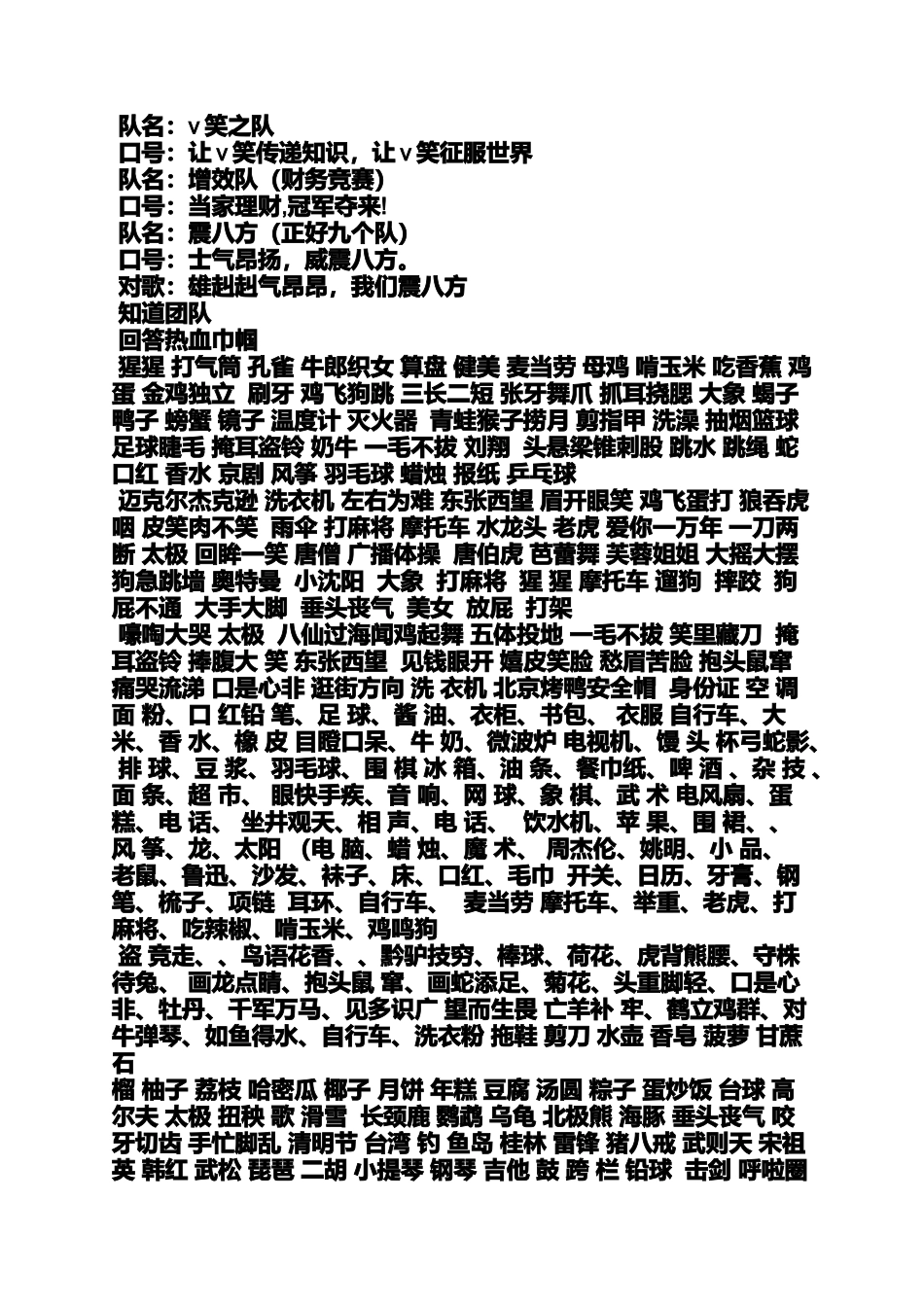 口号标语之知识竞赛队名口号_第3页