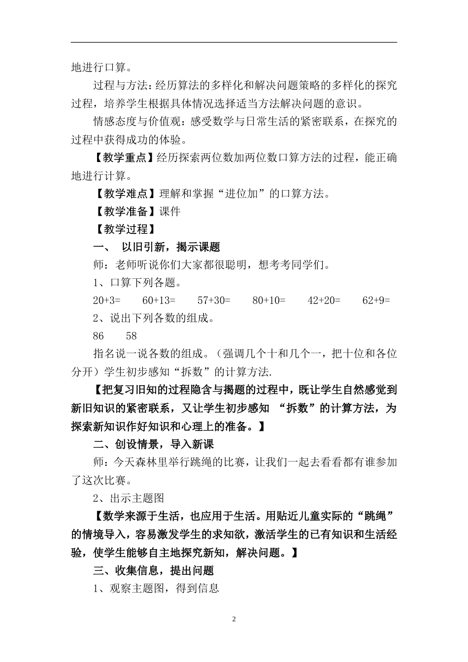 口算两位数加两位数教学设计1(苏教版)_第2页