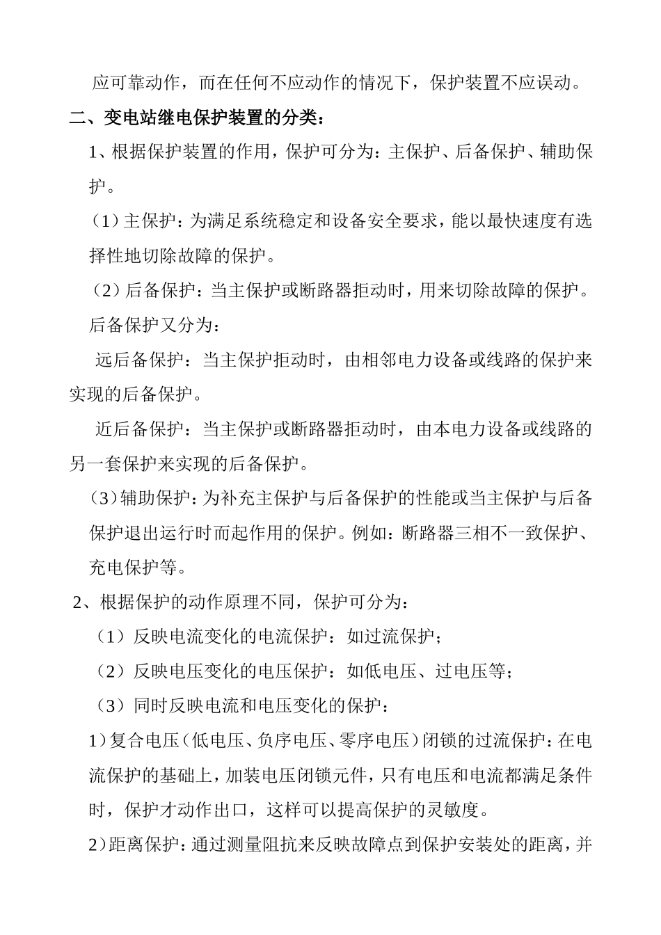 变电站继电保护及自动装置_第2页