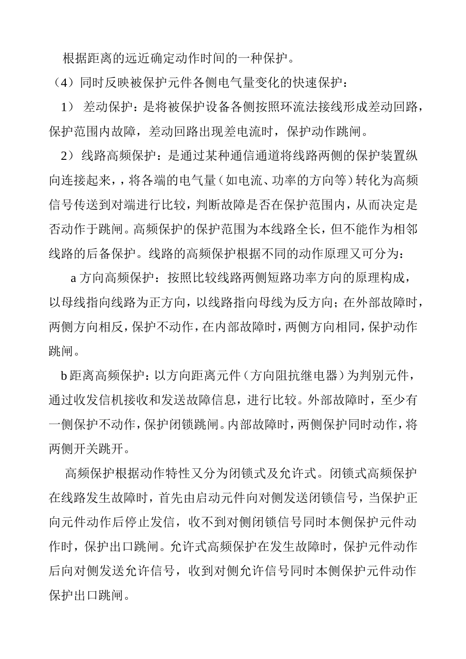 变电站继电保护及自动装置_第3页