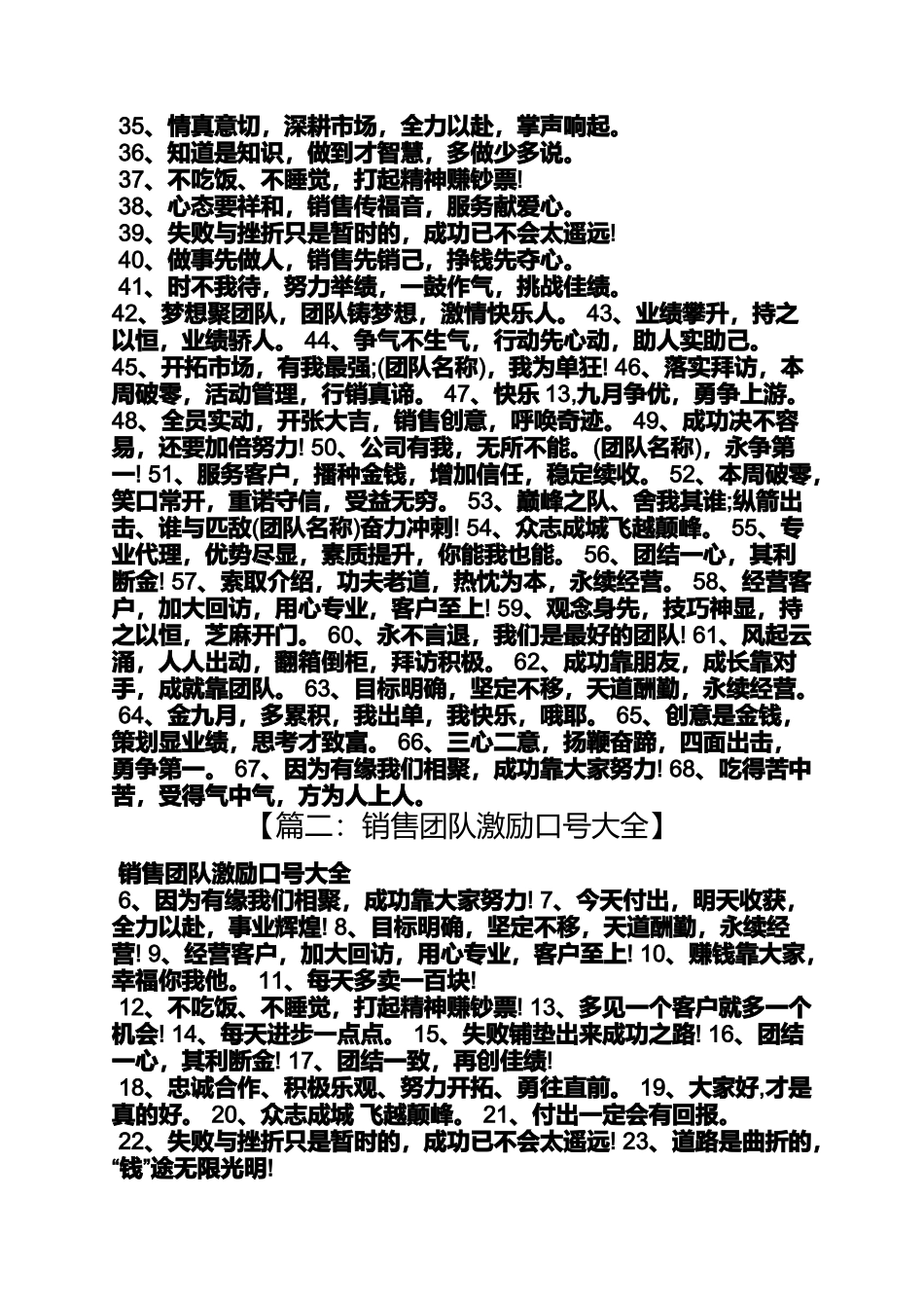 口号标语之医药销售团队口号_第2页