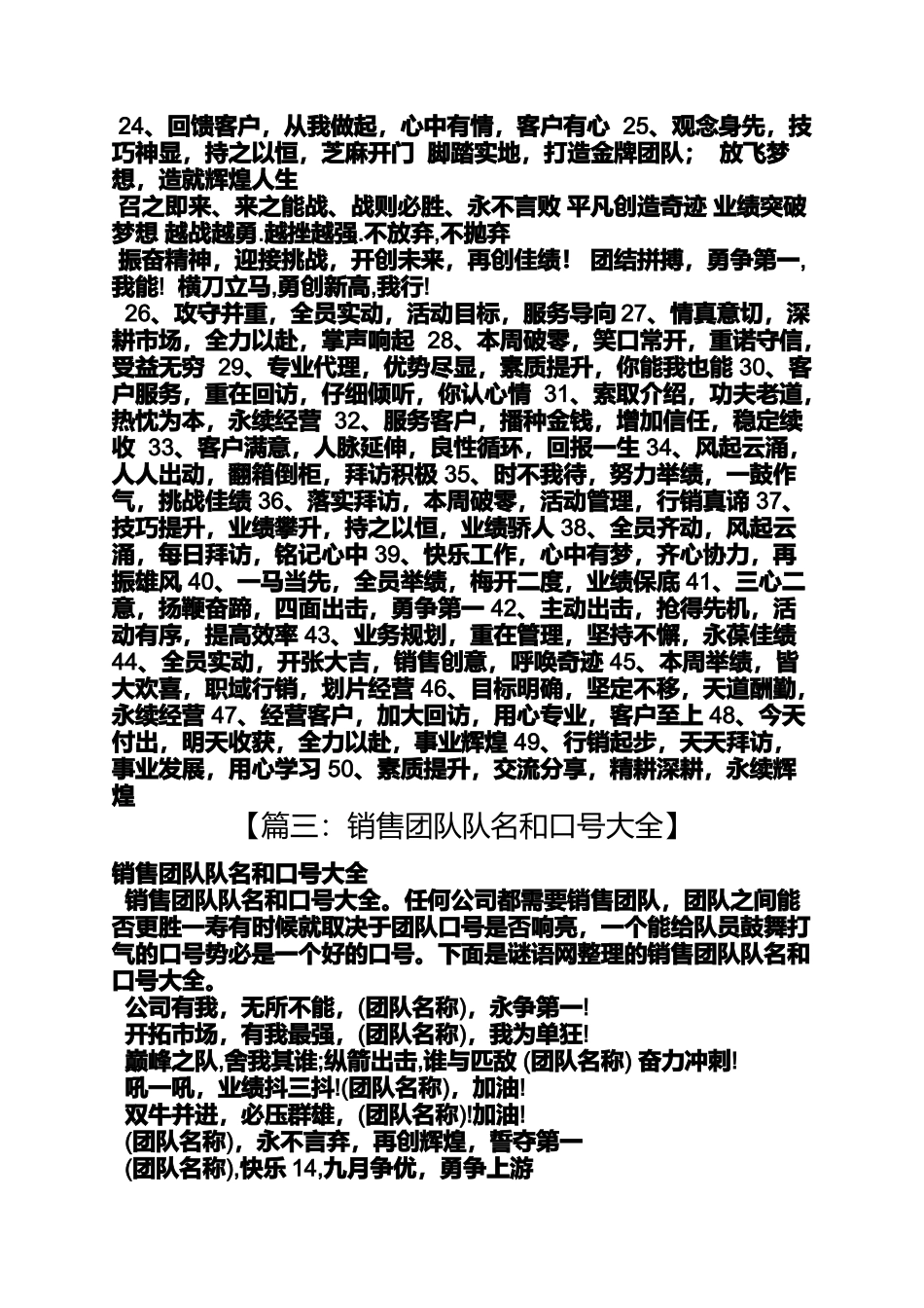 口号标语之医药销售团队口号_第3页