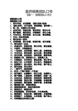 口号标语之医药销售团队口号