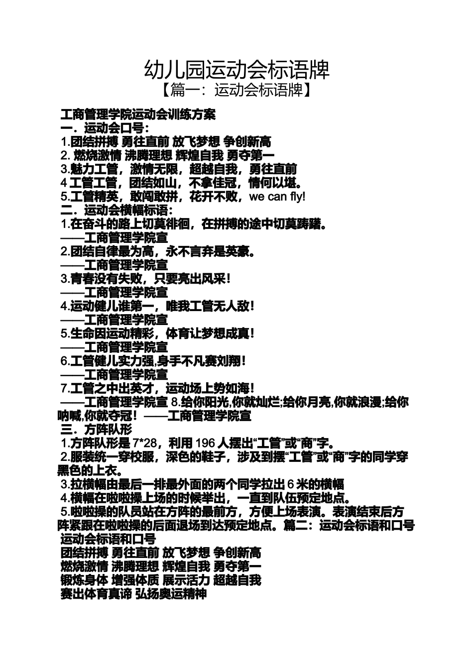 口号标语之幼儿园运动会标语牌_第1页