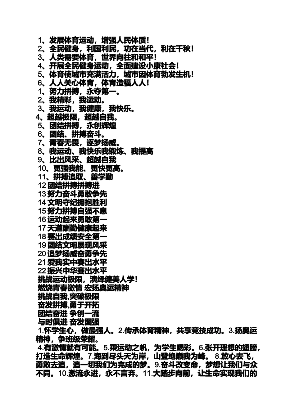 口号标语之幼儿园运动会标语牌_第2页