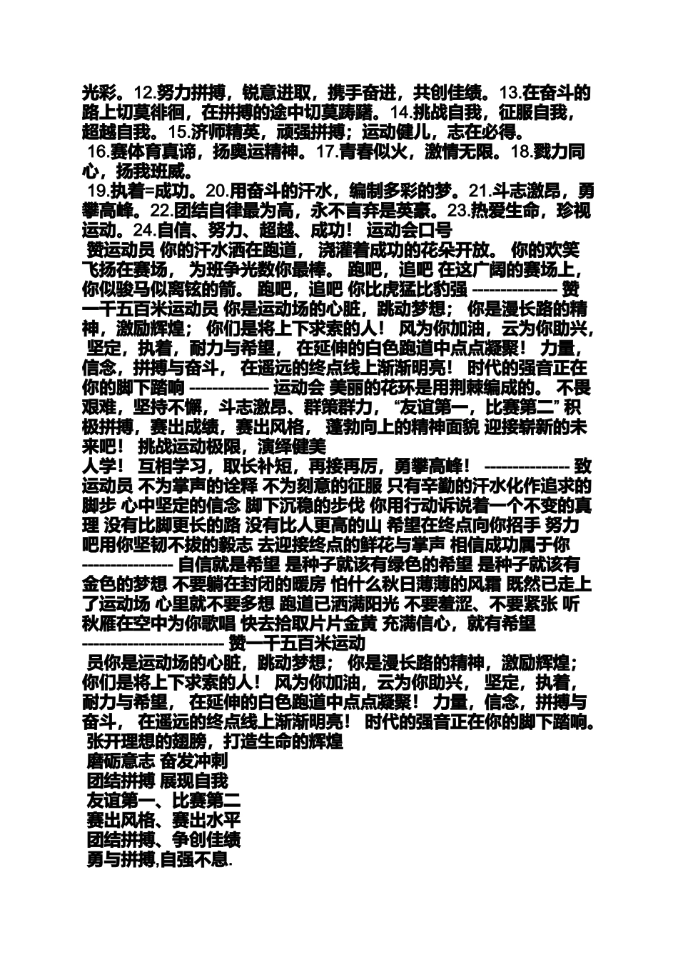 口号标语之幼儿园运动会标语牌_第3页