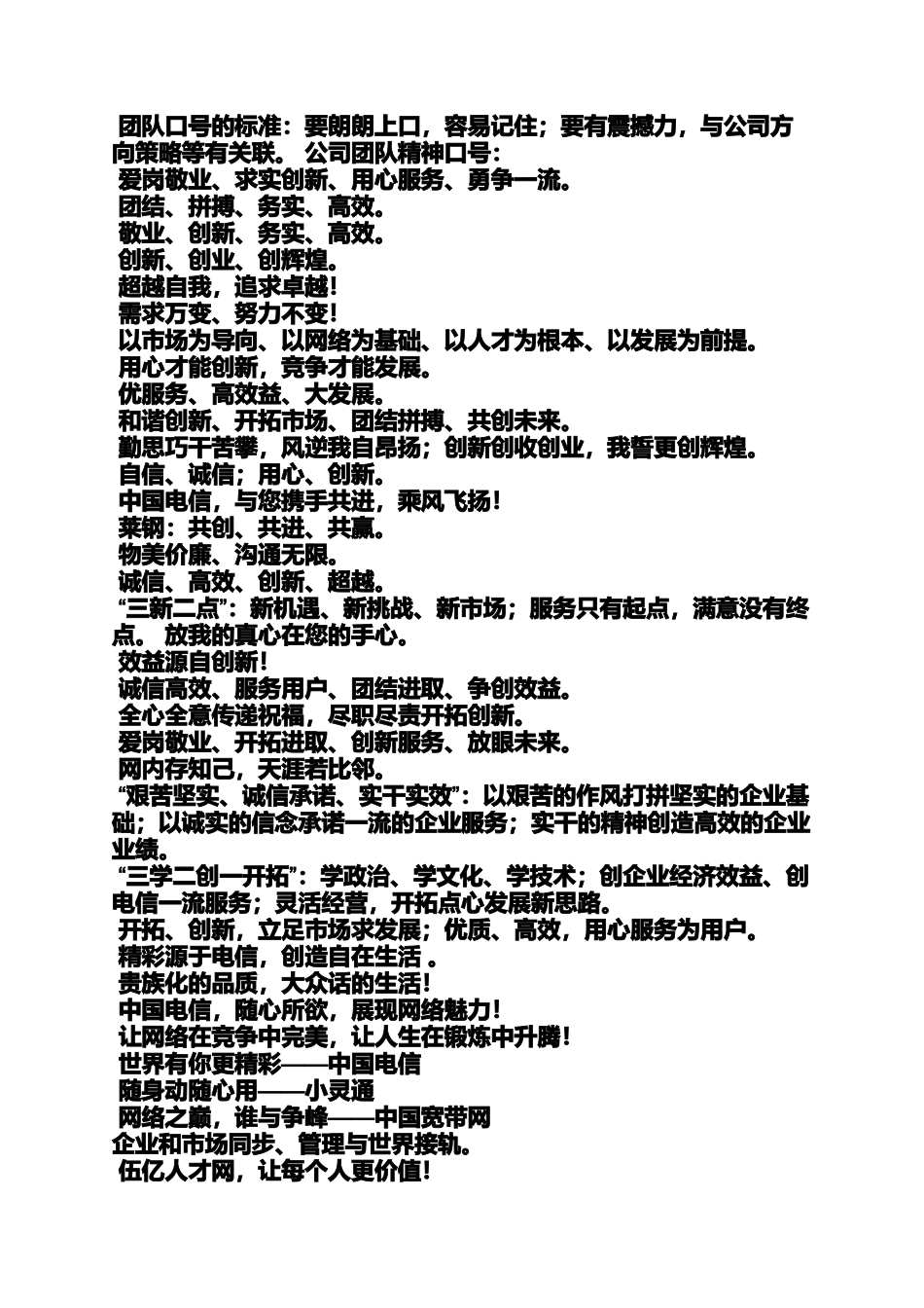 口号标语之知识竞赛队名口号大全_第2页