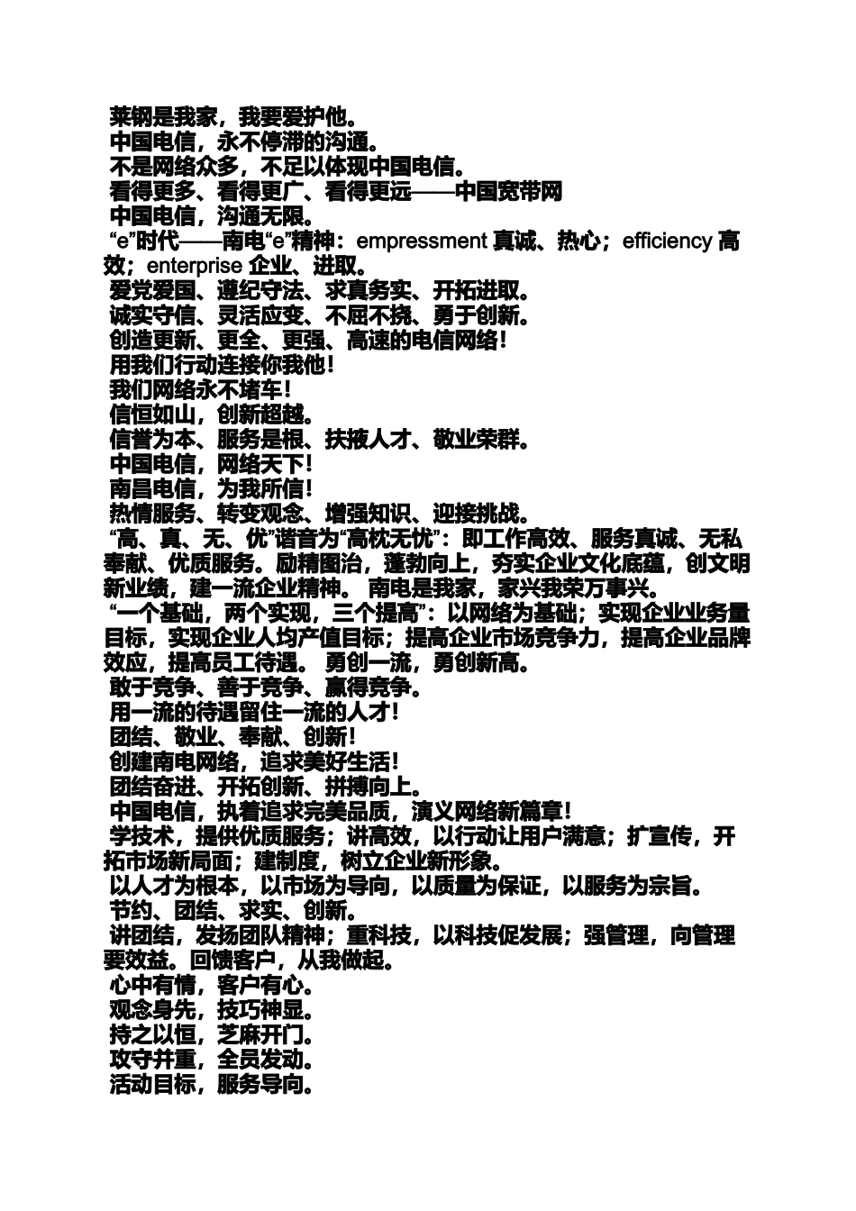 口号标语之知识竞赛队名口号大全_第3页