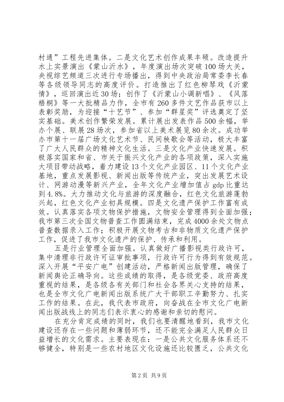 市长在传媒工作会议致辞_第2页